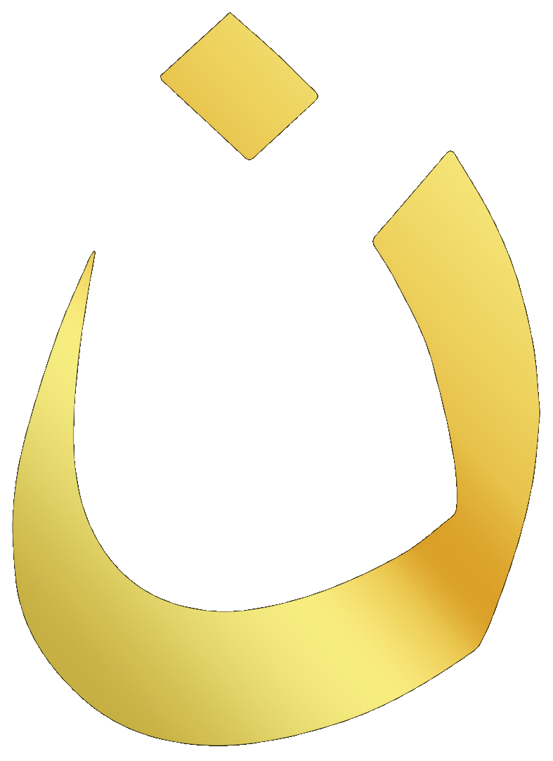 The Arabic letter nun, the mark of the Nazarene